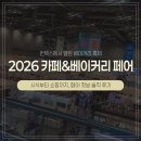 카페&amp;베이커리 페어, 빵순이 눈 돌아간 현장 후기