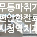연세돌담치과의원