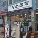 덕계역 맛집 신림동황소곱창 후기