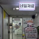 미용재료쑈핑몰 | 네일판다몰 범계 방문기! 네일재료부터 피부미용 재료, 가격, 주차꿀팁까지✨