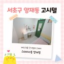 이마트에브리데이 남부터미널점 | 서초 고시원 여성 혼자 살기 좋은 보안 탄탄한 프리미엄 공간