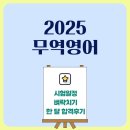 무역영어 1급 이론 (3편) | 2025년 무역영어 1급 시험일정 및 벼락치기 한 달 합격후기