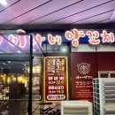 판교 유스페이스 맛집 추천ㅣ ‘이가네양꼬치 유스페이스점’ 솔직후기