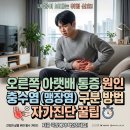 대한비뇨부인과학회 | 오른쪽 아랫배 통증 원인, 맹장염 구별하는 방법 및 자가진단 팁