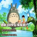 영화마을 버스정류장 | 이웃집 토토로 영화리뷰 줄거리 결말 자연에게 치유받다 해석