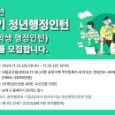 2025년 상반기 청년행정인턴 (舊 대학생 행정인턴)참여지 모집 이미지