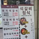항아리석갈비