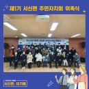 서신면 행정복지센터 대강당 이미지