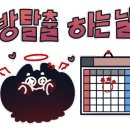 방탈출고 이미지