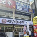 영일이아구찜 네이버블로그