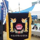 아천초교 이미지