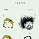 남과여미용실
