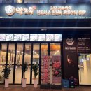 양도둑 소사벌점 이미지