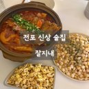 지내 | 전포 신상 술집 야장 감성 한식주점 &#39;잘지내&#39;