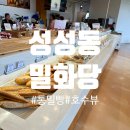 통밀베이커리 | 천안 성성동 밀화당 베이커리 카페 후기｜통밀빵 맛집