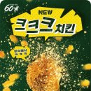 색다른치킨