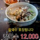 밀토랑바지락칼국수 - 광주시 이배재로 378 | 밀토랑바지락칼국수