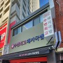 국밥천국 | 부산 해운대 맛집 - 수변최고돼지국밥 해운대점