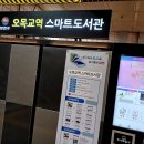 오목교역 2번출구 이미지