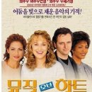 영화 &lt;뮤직 오브 더 하트&gt; 감상 후기｜줄거리, 배우, 감동 포인트 정리