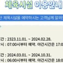 속초시생활체육공원 이미지