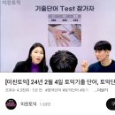 미친막장 | 미친토익 수강후기