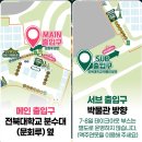직동 | 2026 전주가맥축제 직동들과 개막오픈런 해본 후기