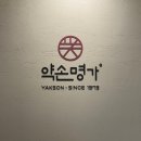 약손명가 에스테틱(수원역점)