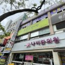 도담 손 안마원 | 풍암동마사지 도담손안마원 후기