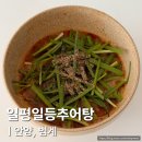 인평추어탕 이미지