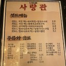 사랑관건대점 이미지