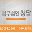 법무법인청담 이미지