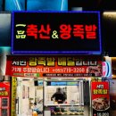 혜교축산