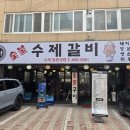 백가 수제 갈비 네이버블로그