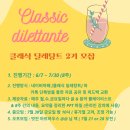 제64회 예술공감<문학속에 흐르는 클래식 시리즈1 - 무라카미 하루키> | [클래식 딜레탕트 2기] 를 시작합니다