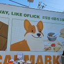 (주)에스에스 | 성수 팝업 오플릭 팝업스토어 영천 플리마켓 체험 럭키드로우 당첨