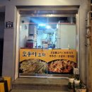 모퉁이포차