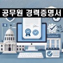 나이스PC | 공무원 경력증명서 인터넷발급 방법 2025년 정부24, 나이스