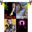 애니플래닛 | <어 디퍼런트 맨>, <빛나는 TV를 보았다>, <코트 스틸링>, <재닛 플래닛>을 보고