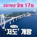 47년만에 개방된 거제 저도(대통령별장, 청해대) 관광 이미지