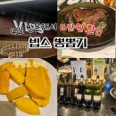 지에스25강동리버점 | 직접 다녀와서 알려주는 '빕스 망고페스티벌' 후기 및 할인 왕창 받는 꿀팁