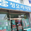 청요리식당 이미지