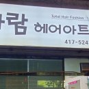 하람헤어 이미지