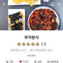부자분식 이미지