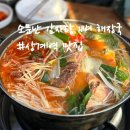 소문난감자탕 뼈해장국 옆 | 노원역 맛집 / 노원 감자탕 맛집 &#34;소문난 감자탕 뼈해장국&#34;