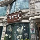 깡통만두 | [서울] 안국 맛집 안국역 맛집 깡통만두 솔직 후기 주말 점심 캐치테이블 웨이팅