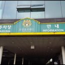 조일골프랜드 이미지