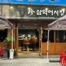 진삼덕어시장 이미지