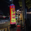 소문난 | 양산 북정동 찐 노포 맛집! 소문난 뒷고기 후기