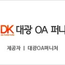 대광OA퍼니처 네이버블로그